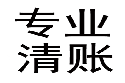 王老板百万货款到手，追债专家显神威